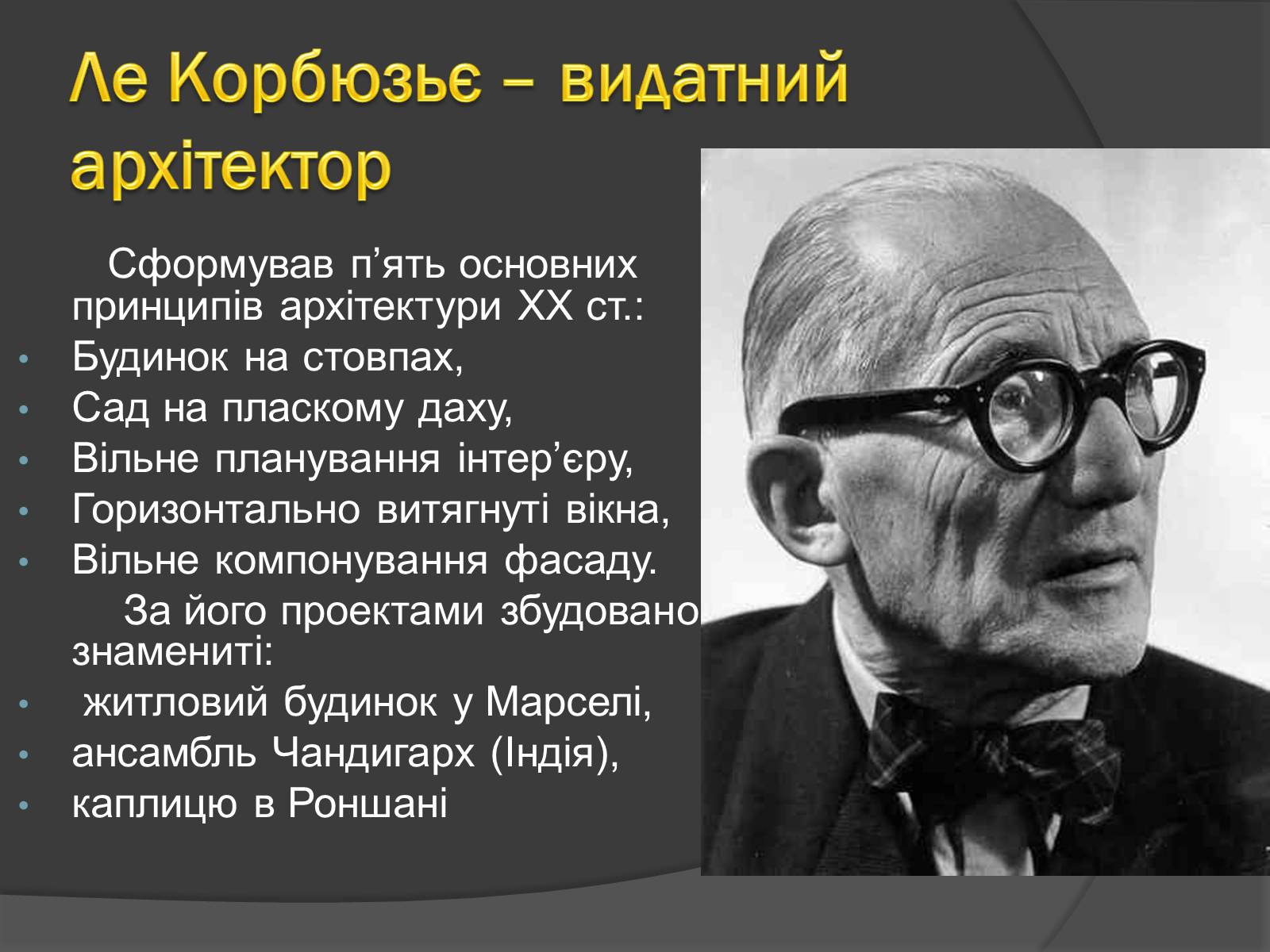 Презентація на тему «Найвідоміші представники європейської культури 19-20 століття» - Слайд #32