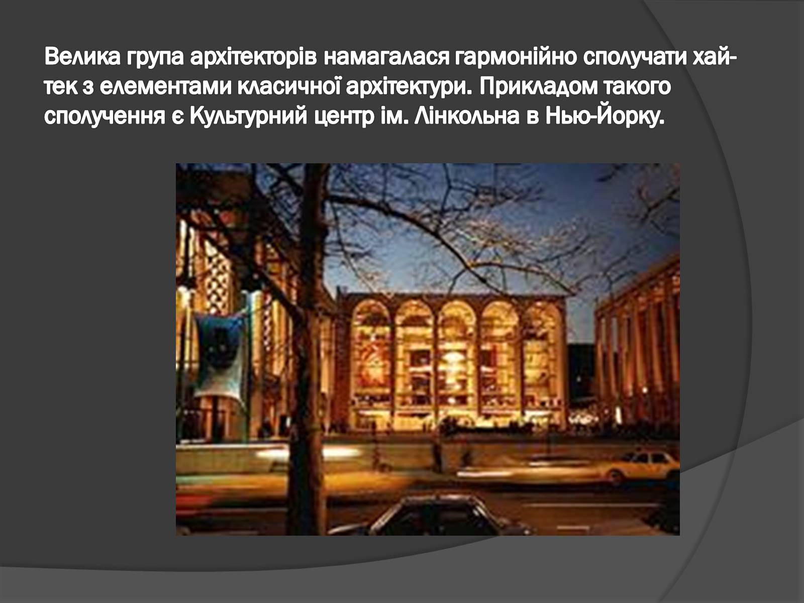 Презентація на тему «Найвідоміші представники європейської культури 19-20 століття» - Слайд #35