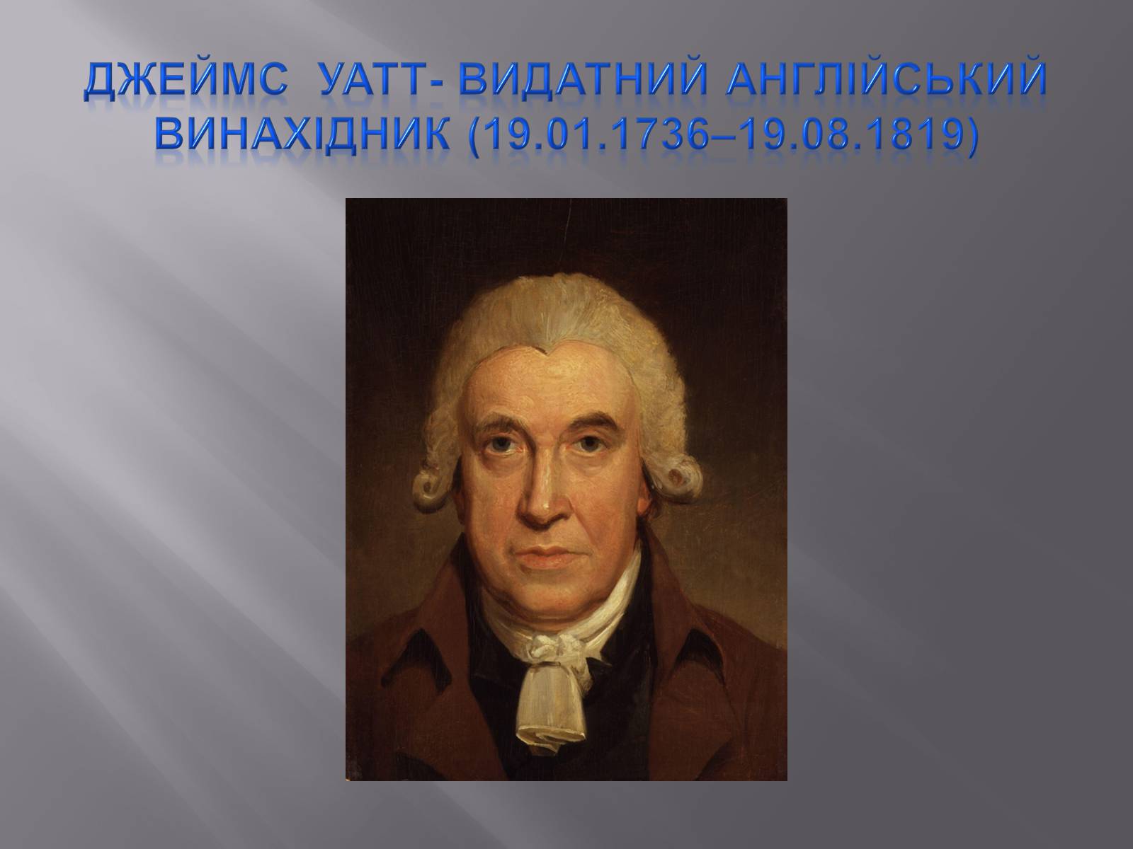 Презентація на тему «Найвідоміші представники європейської культури 19-20 століття» - Слайд #5