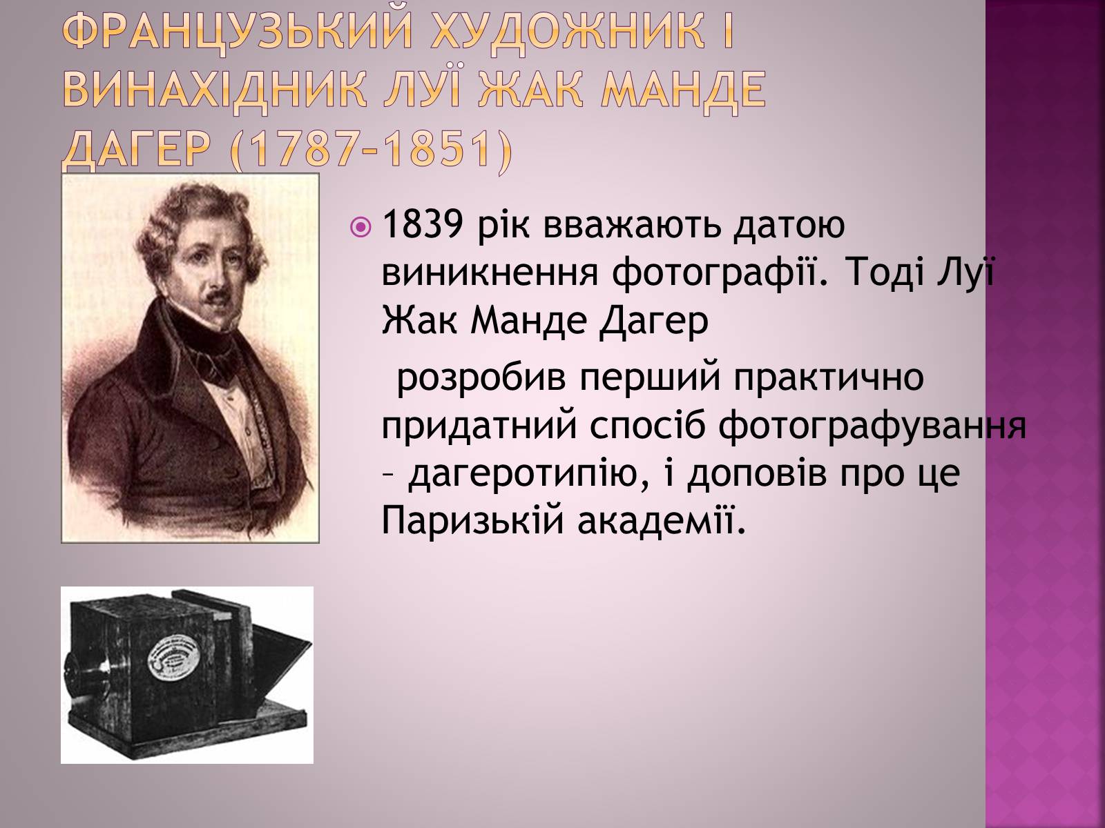 Презентація на тему «Найвідоміші представники європейської культури 19-20 століття» - Слайд #7