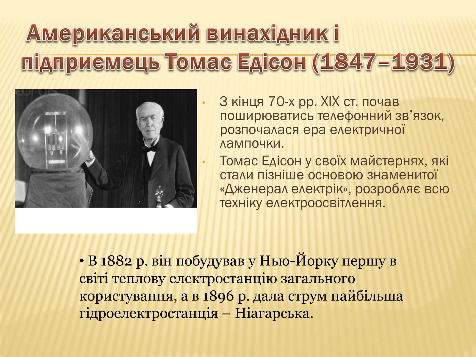 Презентація на тему «Найвідоміші представники європейської культури 19-20 століття» - Слайд #8