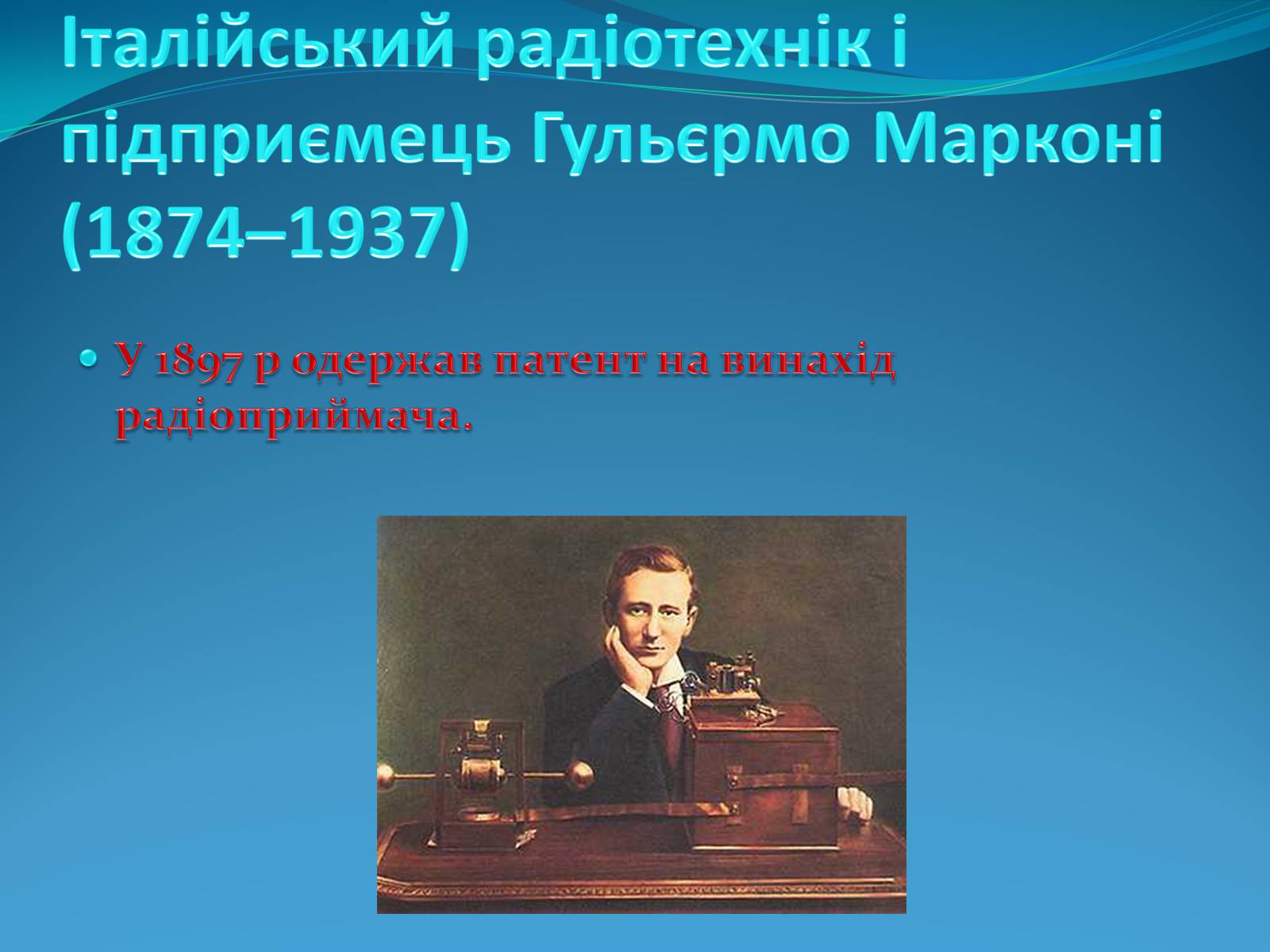 Презентація на тему «Найвідоміші представники європейської культури 19-20 століття» - Слайд #9