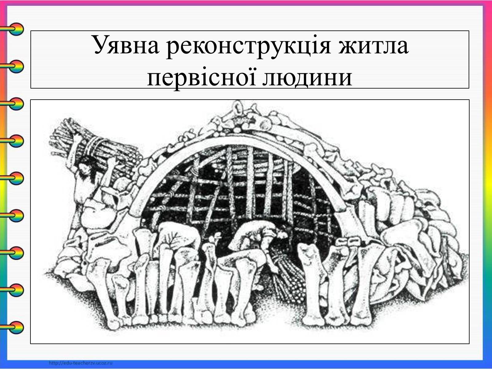 Презентація на тему «Первісна людина» - Слайд #2