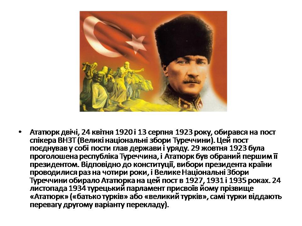 Презентація на тему «Мустафа Кемаль Ататюрк» (варіант 2) - Слайд #15