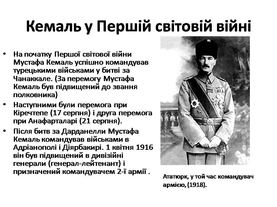 Презентація на тему «Мустафа Кемаль Ататюрк» (варіант 2) - Слайд #5
