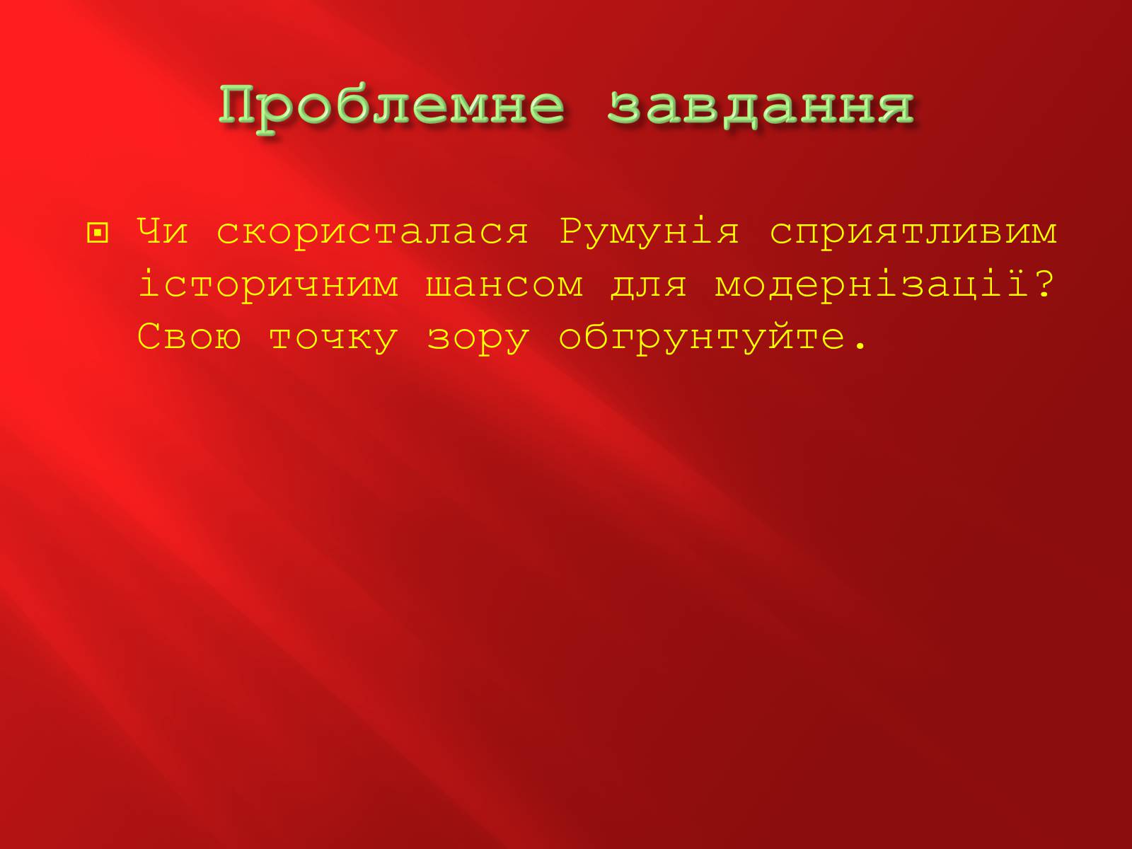 Презентація на тему «Румунія» (варіант 1) - Слайд #5