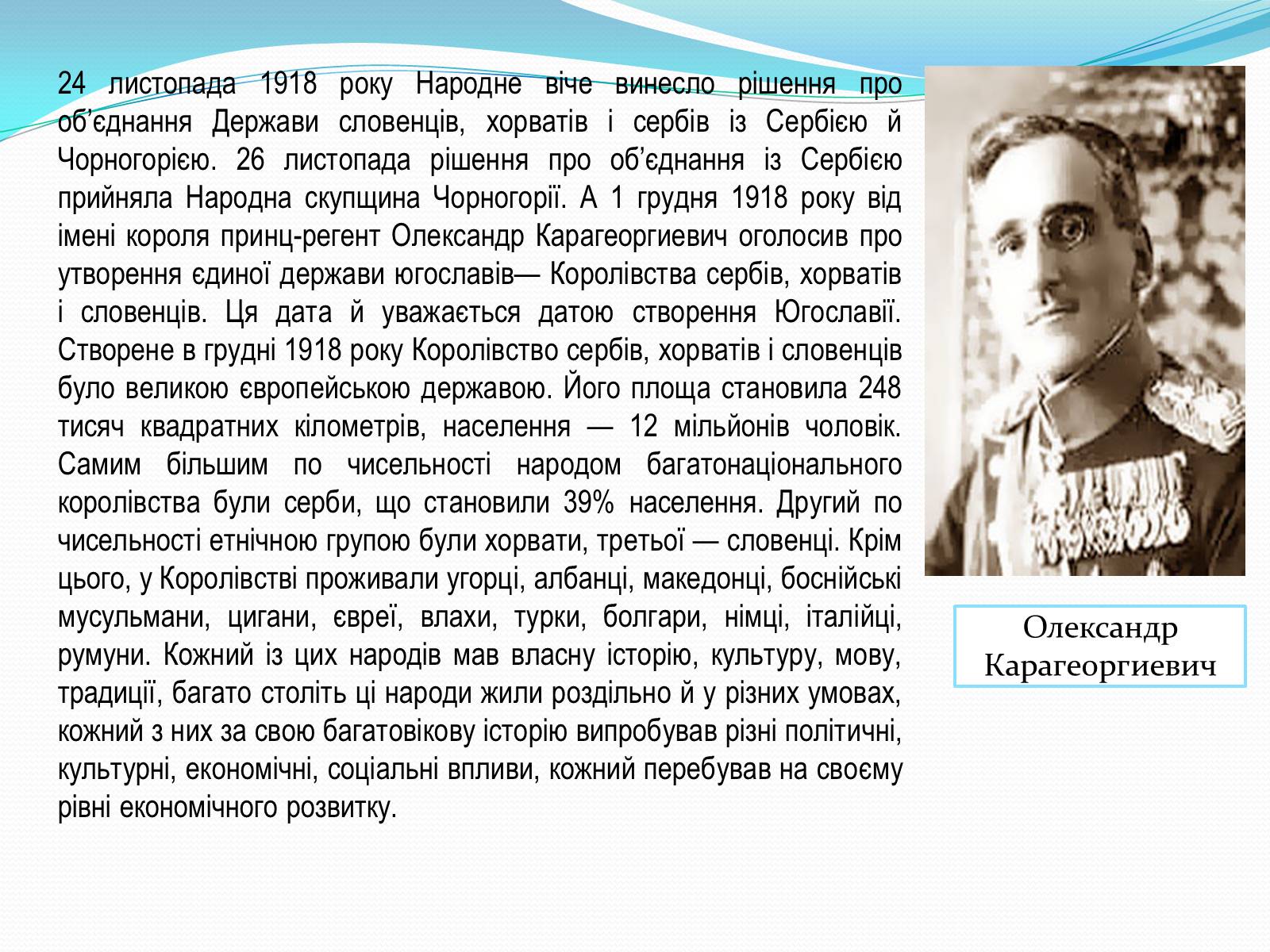 Презентація на тему «Югославія на початку ХХ ст» - Слайд #11