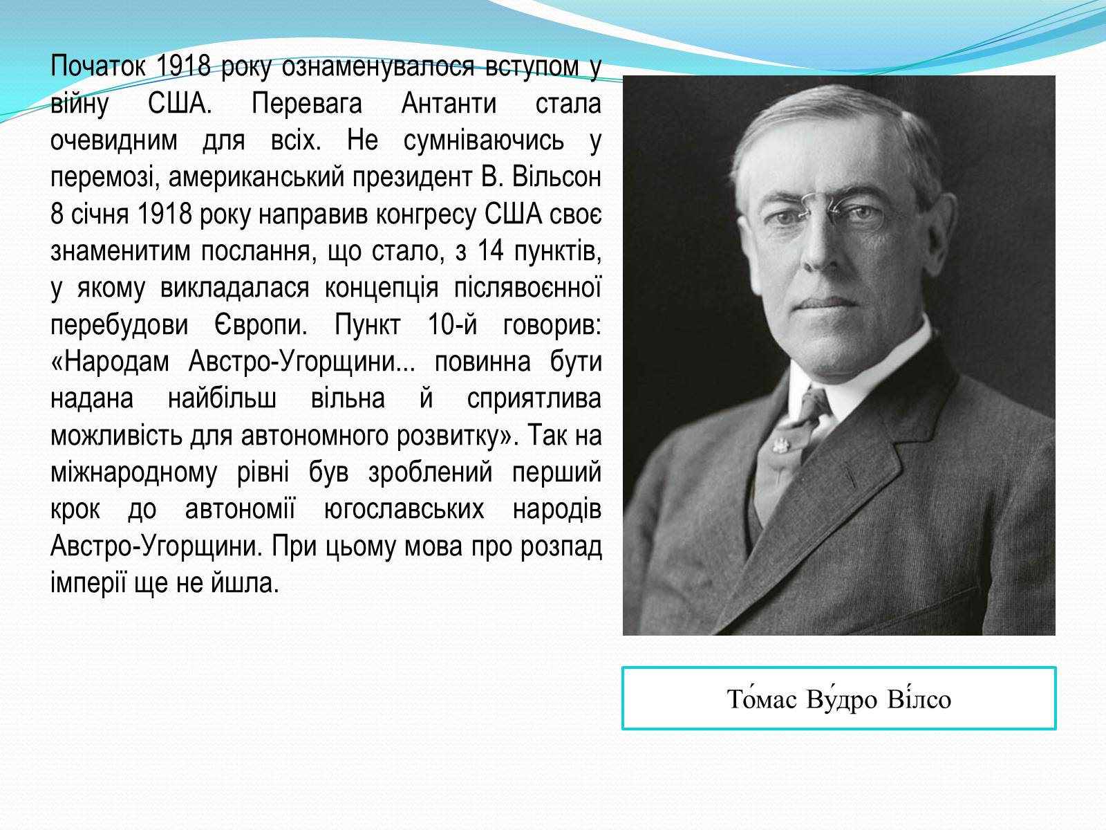 Презентація на тему «Югославія на початку ХХ ст» - Слайд #6