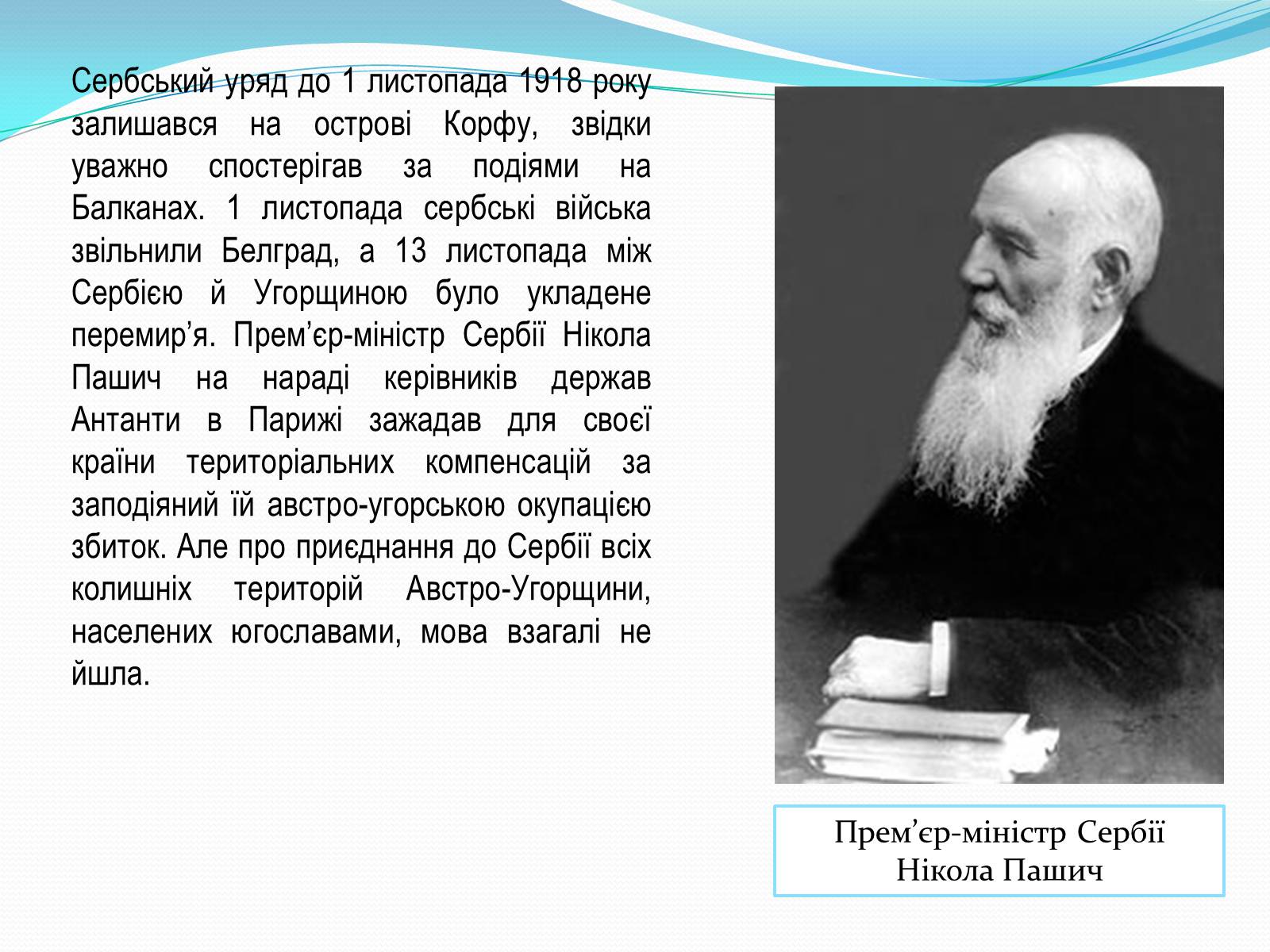 Презентація на тему «Югославія на початку ХХ ст» - Слайд #9