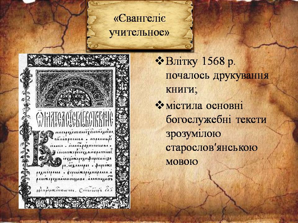 Презентація на тему «Історія книгодрукування у світі» - Слайд #18