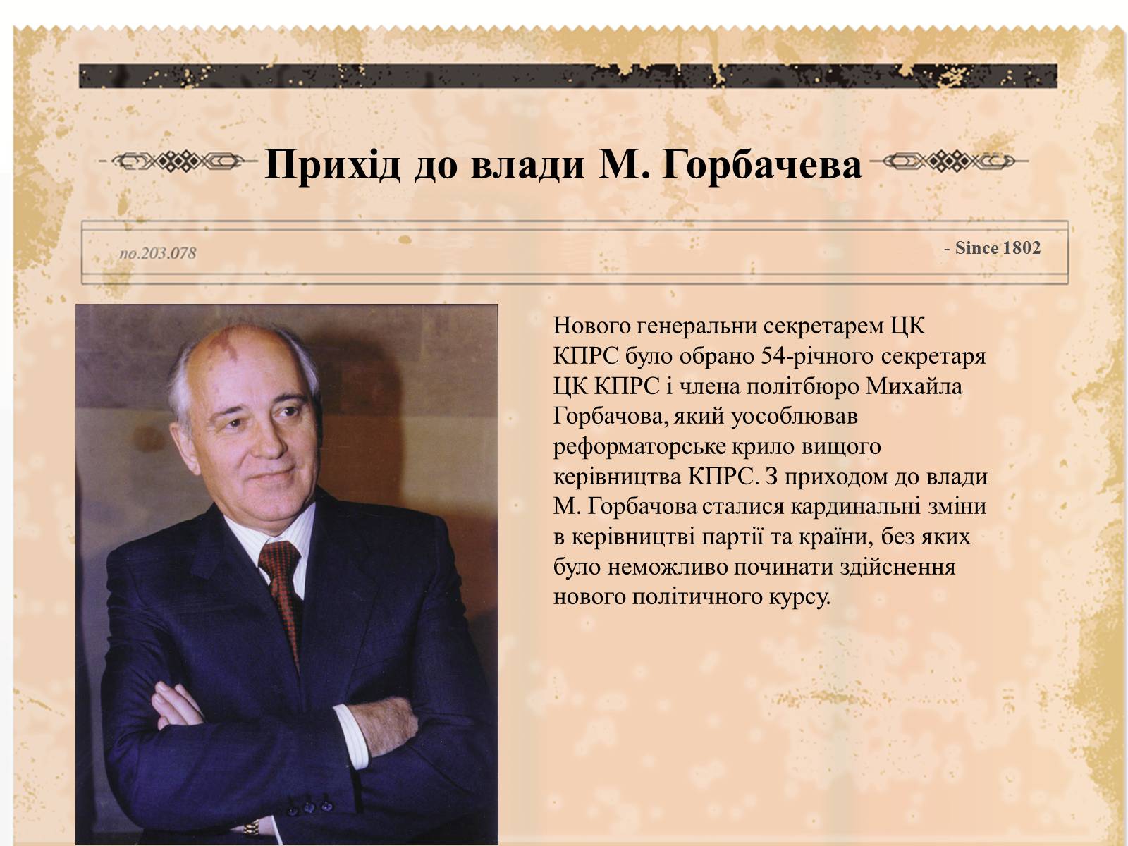 Презентація на тему «Суспільно-політичне життя країни, Перебудова та Розпад СРСР» - Слайд #12