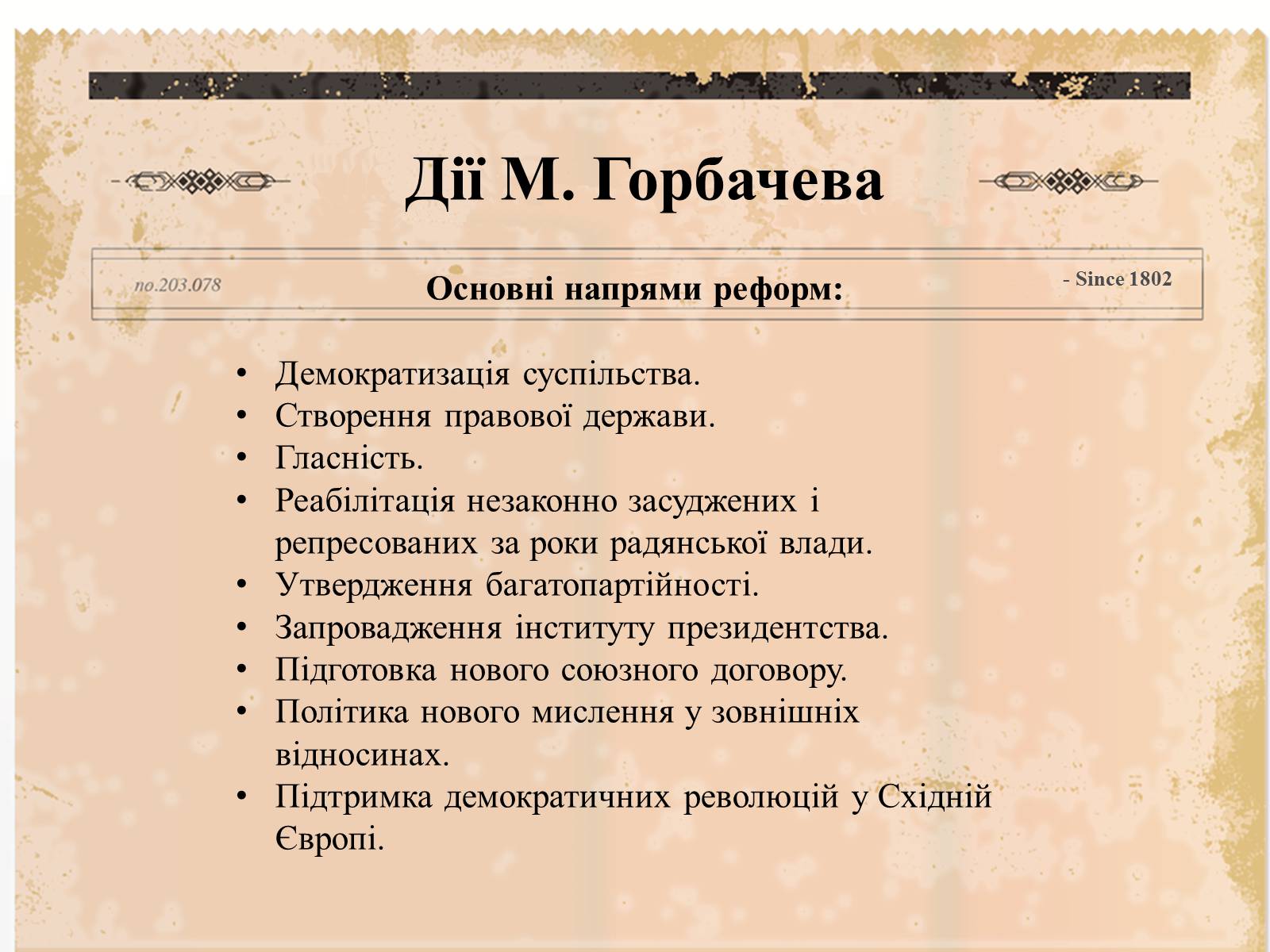 Презентація на тему «Суспільно-політичне життя країни, Перебудова та Розпад СРСР» - Слайд #17