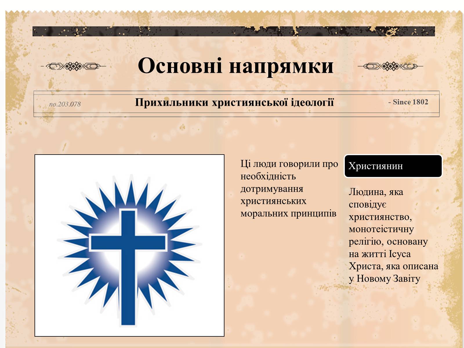 Презентація на тему «Суспільно-політичне життя країни, Перебудова та Розпад СРСР» - Слайд #5