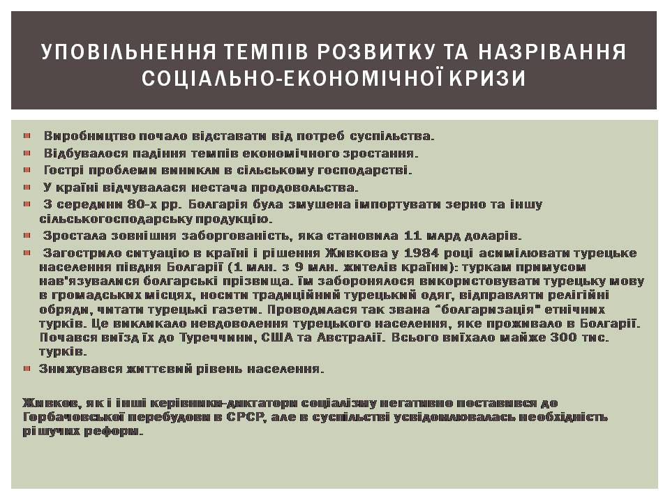 Презентація на тему «Розвиток Болгарії після Другої світової війни» - Слайд #11