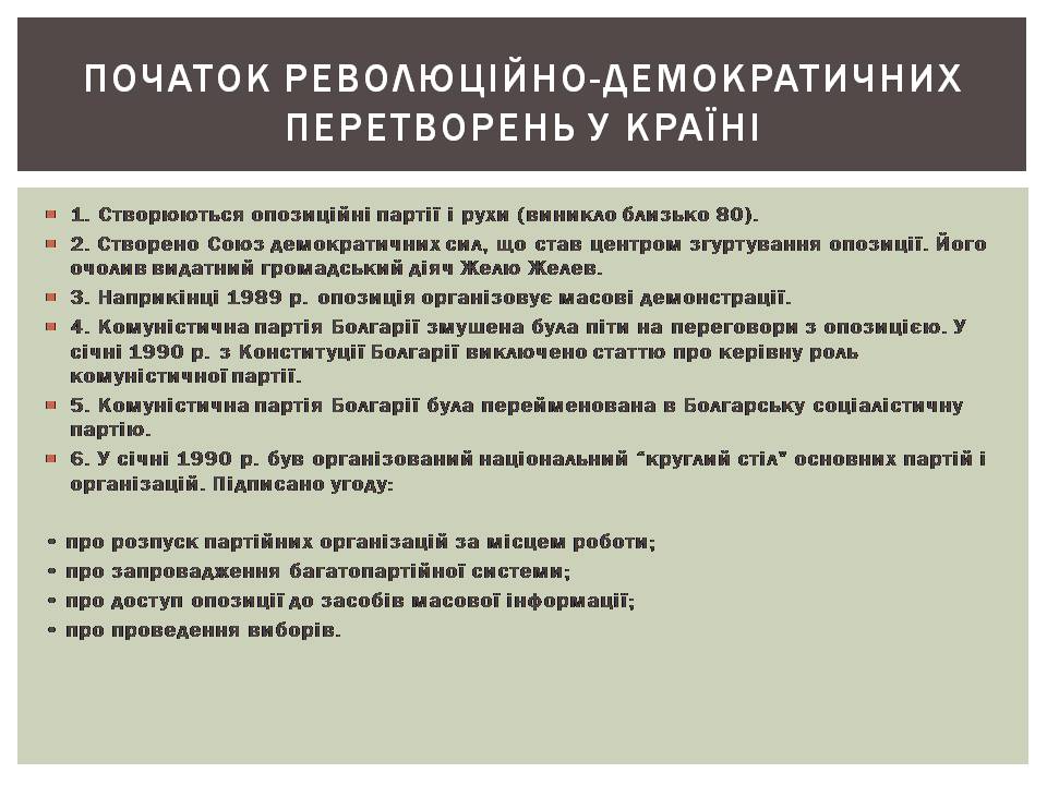 Презентація на тему «Розвиток Болгарії після Другої світової війни» - Слайд #15