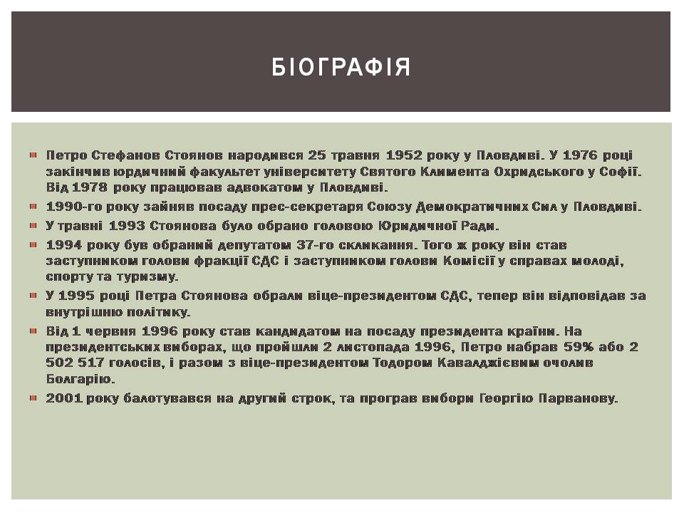 Презентація на тему «Розвиток Болгарії після Другої світової війни» - Слайд #23