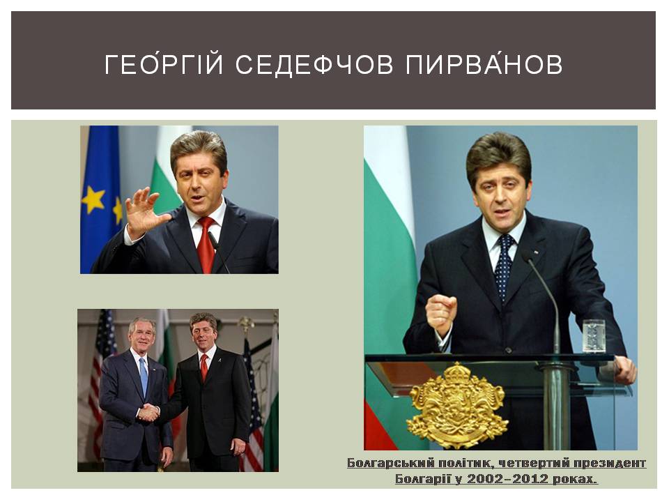 Презентація на тему «Розвиток Болгарії після Другої світової війни» - Слайд #24