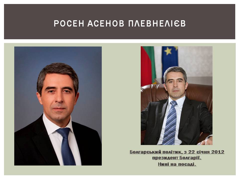 Презентація на тему «Розвиток Болгарії після Другої світової війни» - Слайд #26