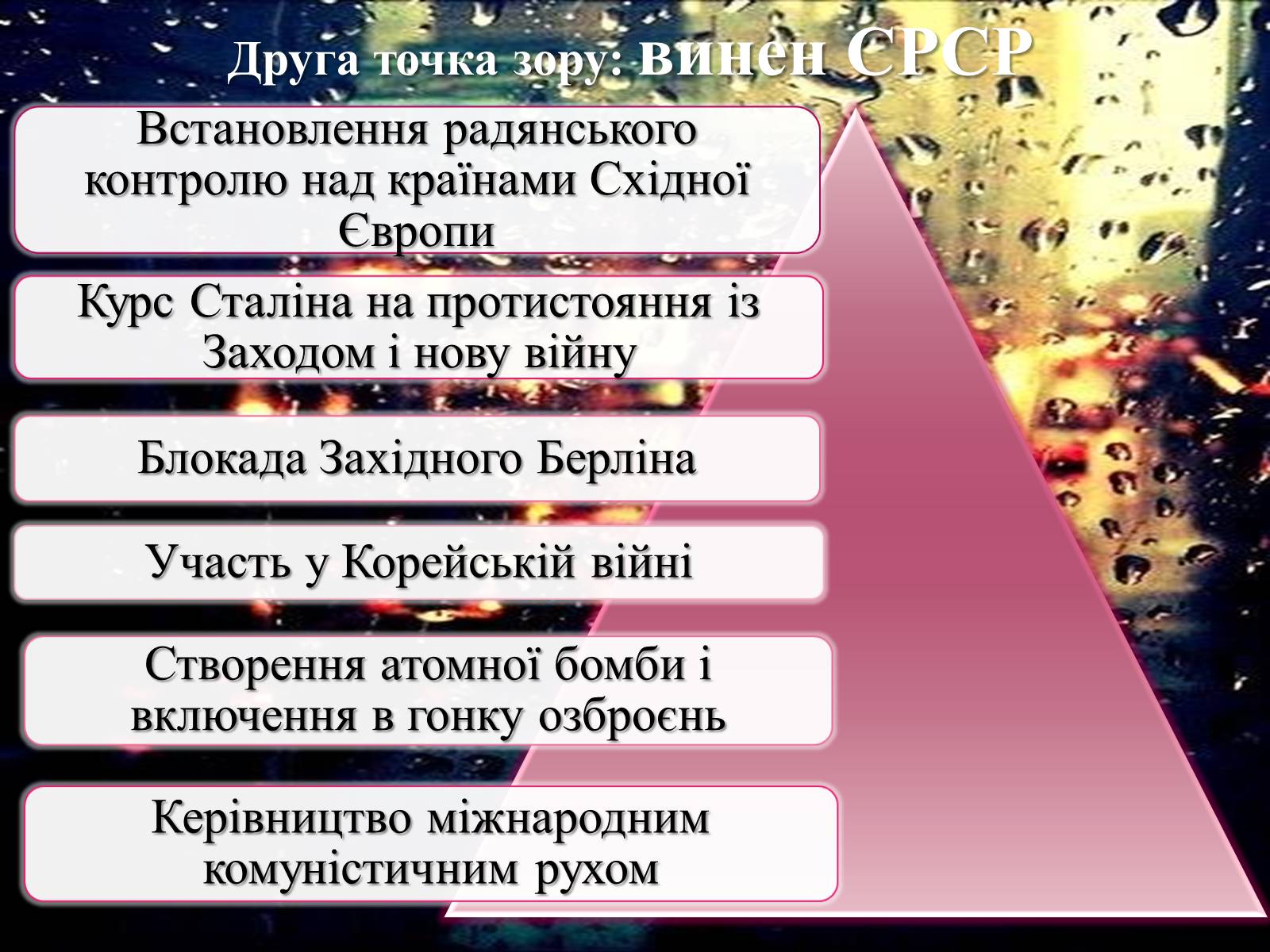 Презентація на тему «Холодна війна» (варіант 4) - Слайд #11