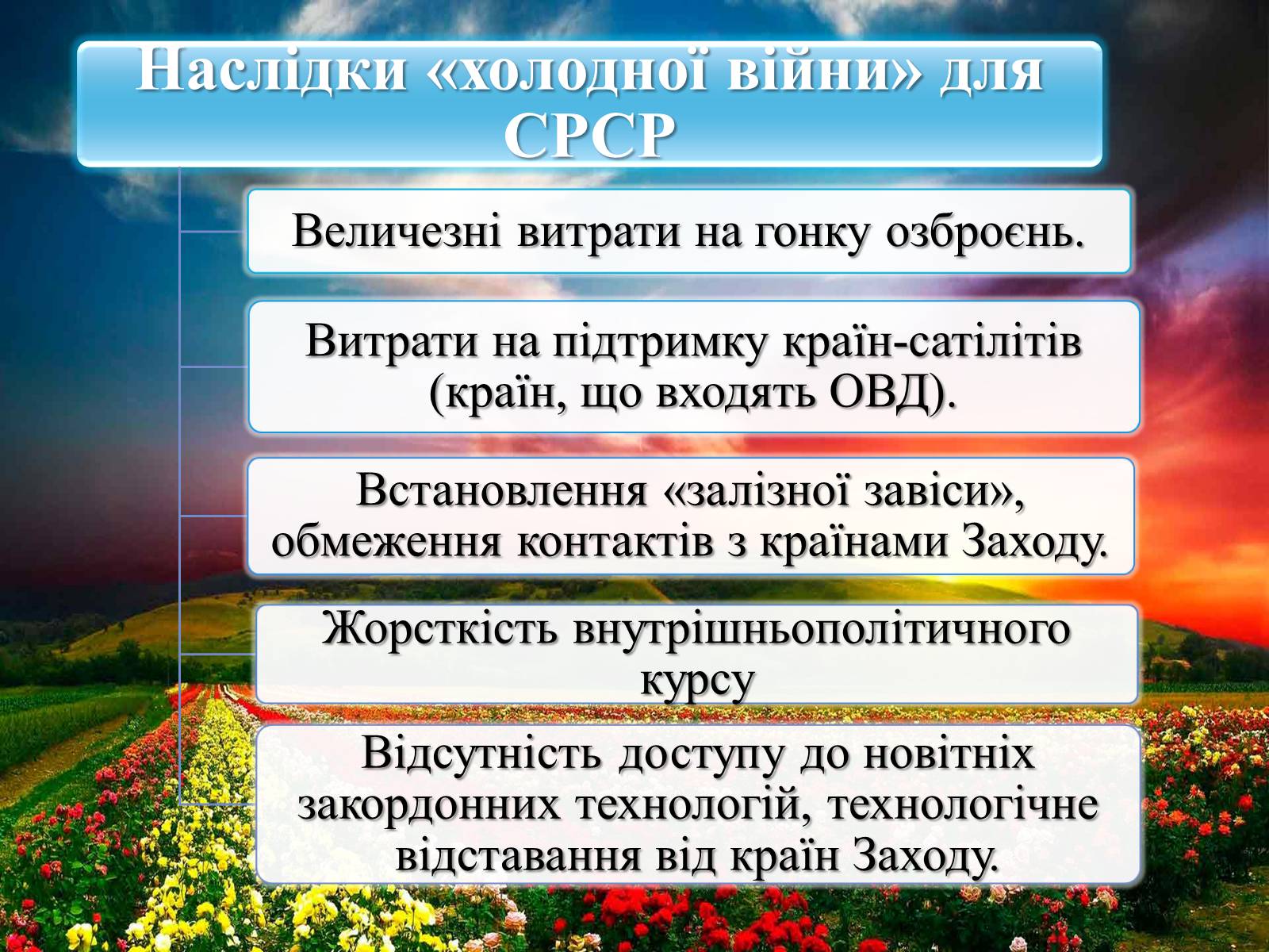 Презентація на тему «Холодна війна» (варіант 4) - Слайд #13