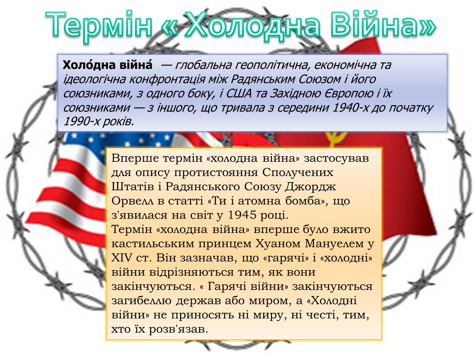 Презентація на тему «Холодна війна» (варіант 4) - Слайд #2