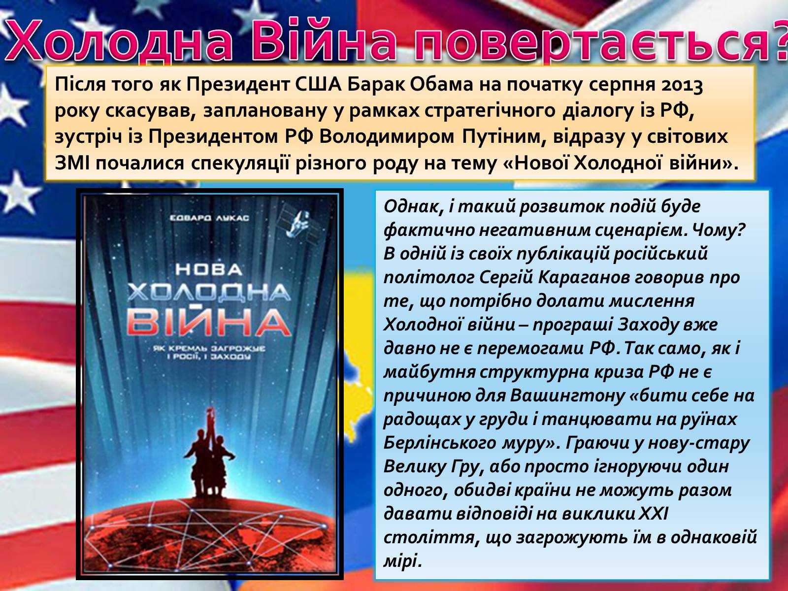 Презентація на тему «Холодна війна» (варіант 4) - Слайд #5