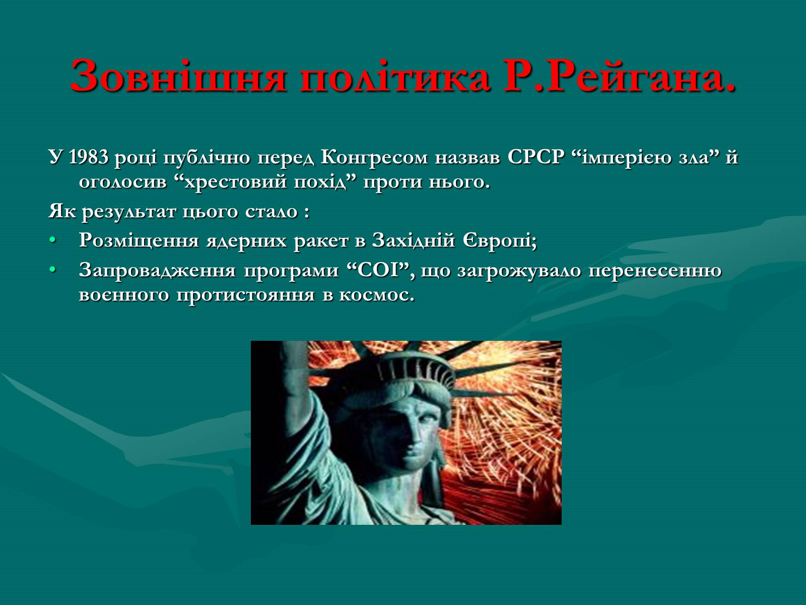 Презентація на тему «США у другій половині ХХ ст» - Слайд #19