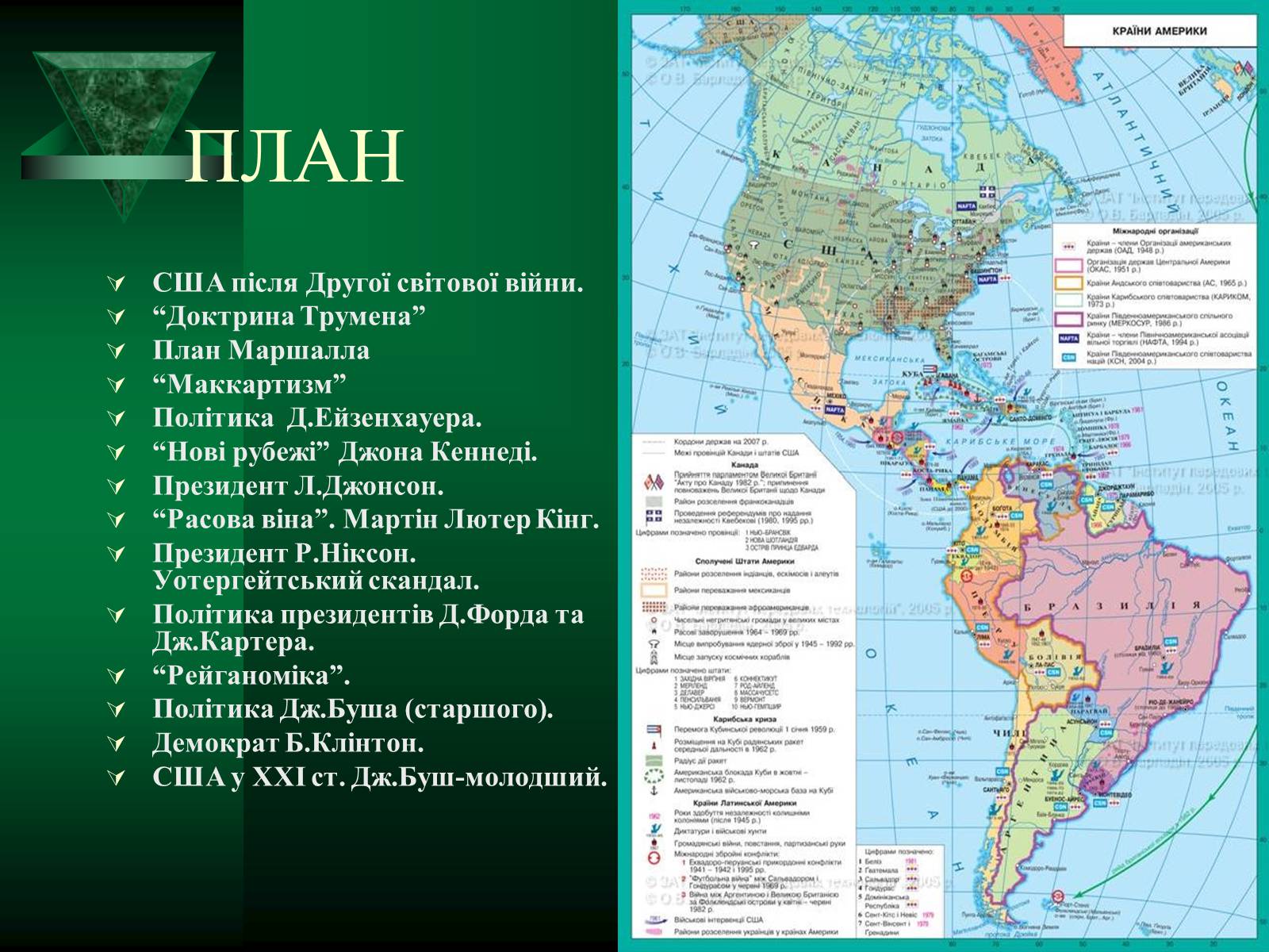 Презентація на тему «США у другій половині ХХ ст» - Слайд #2