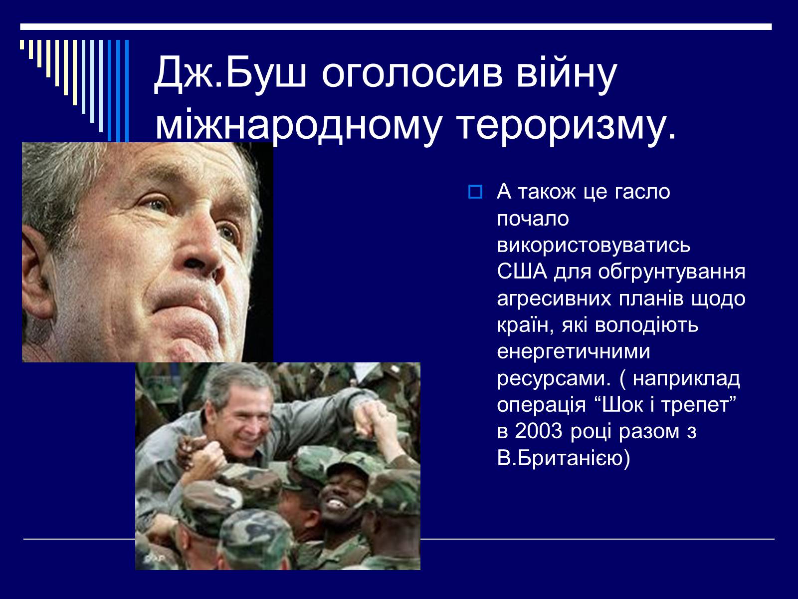 Презентація на тему «США у другій половині ХХ ст» - Слайд #28