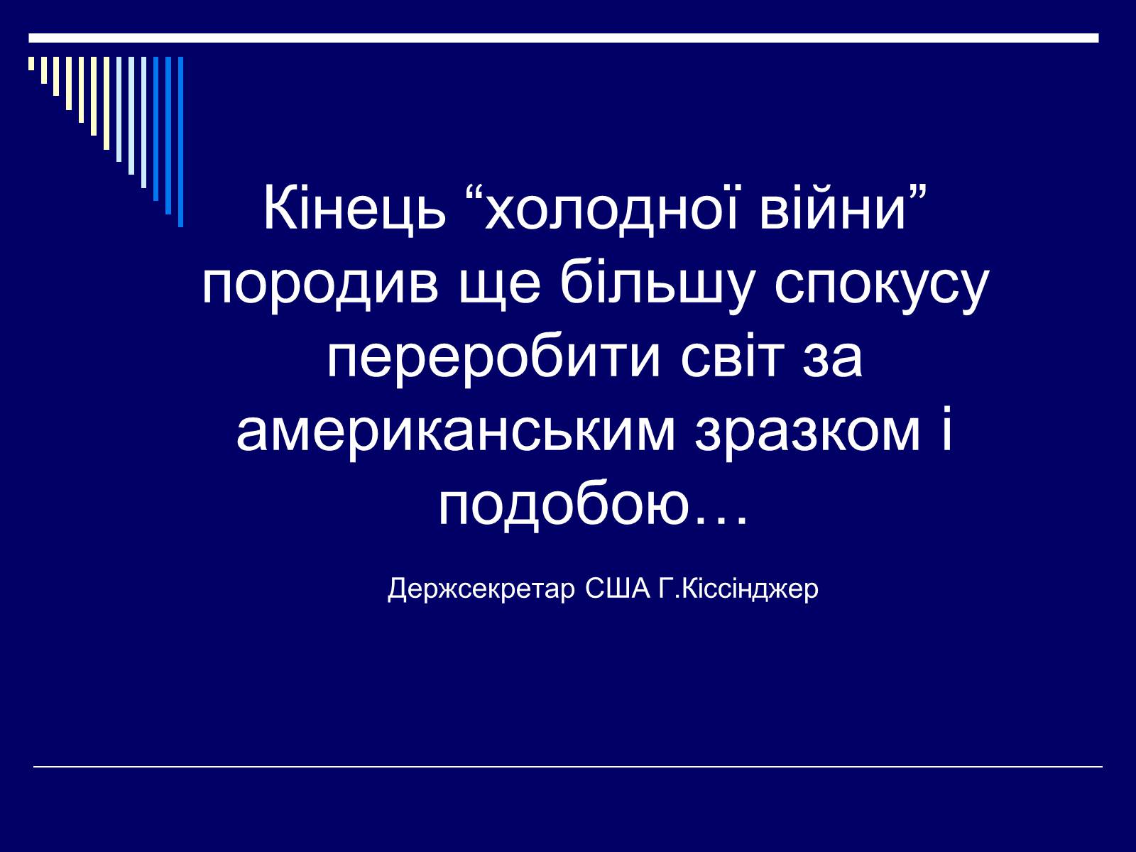 Презентація на тему «США у другій половині ХХ ст» - Слайд #29