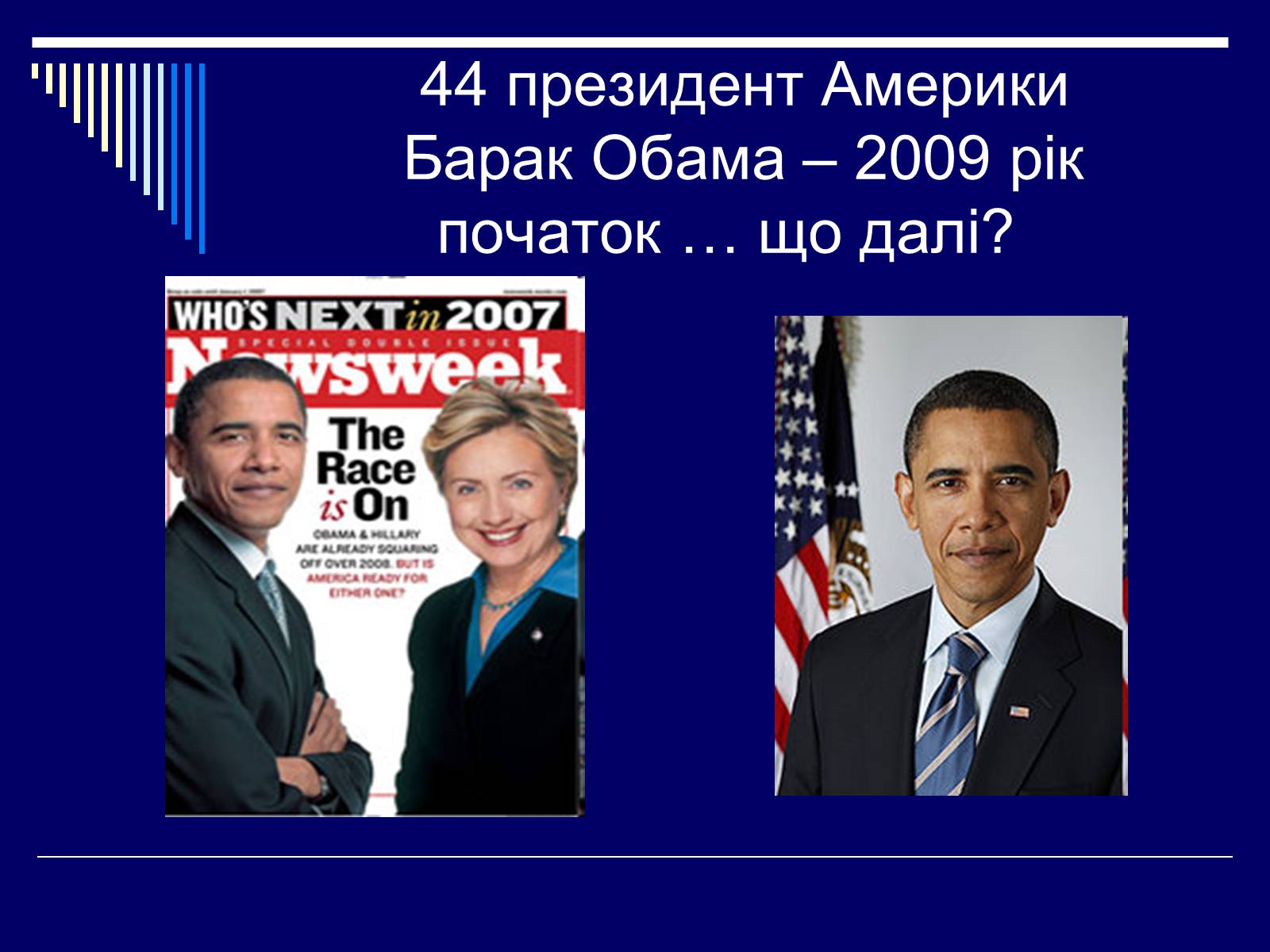 Презентація на тему «США у другій половині ХХ ст» - Слайд #30