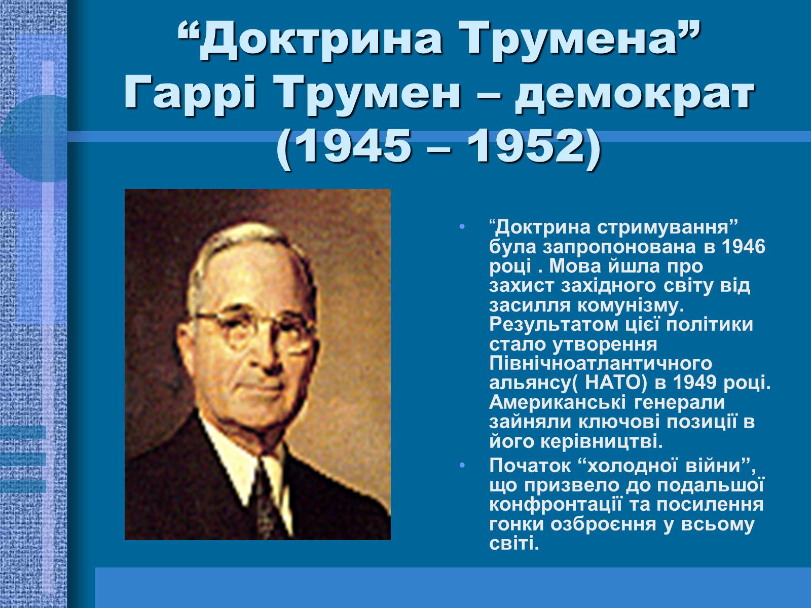 Презентація на тему «США у другій половині ХХ ст» - Слайд #4