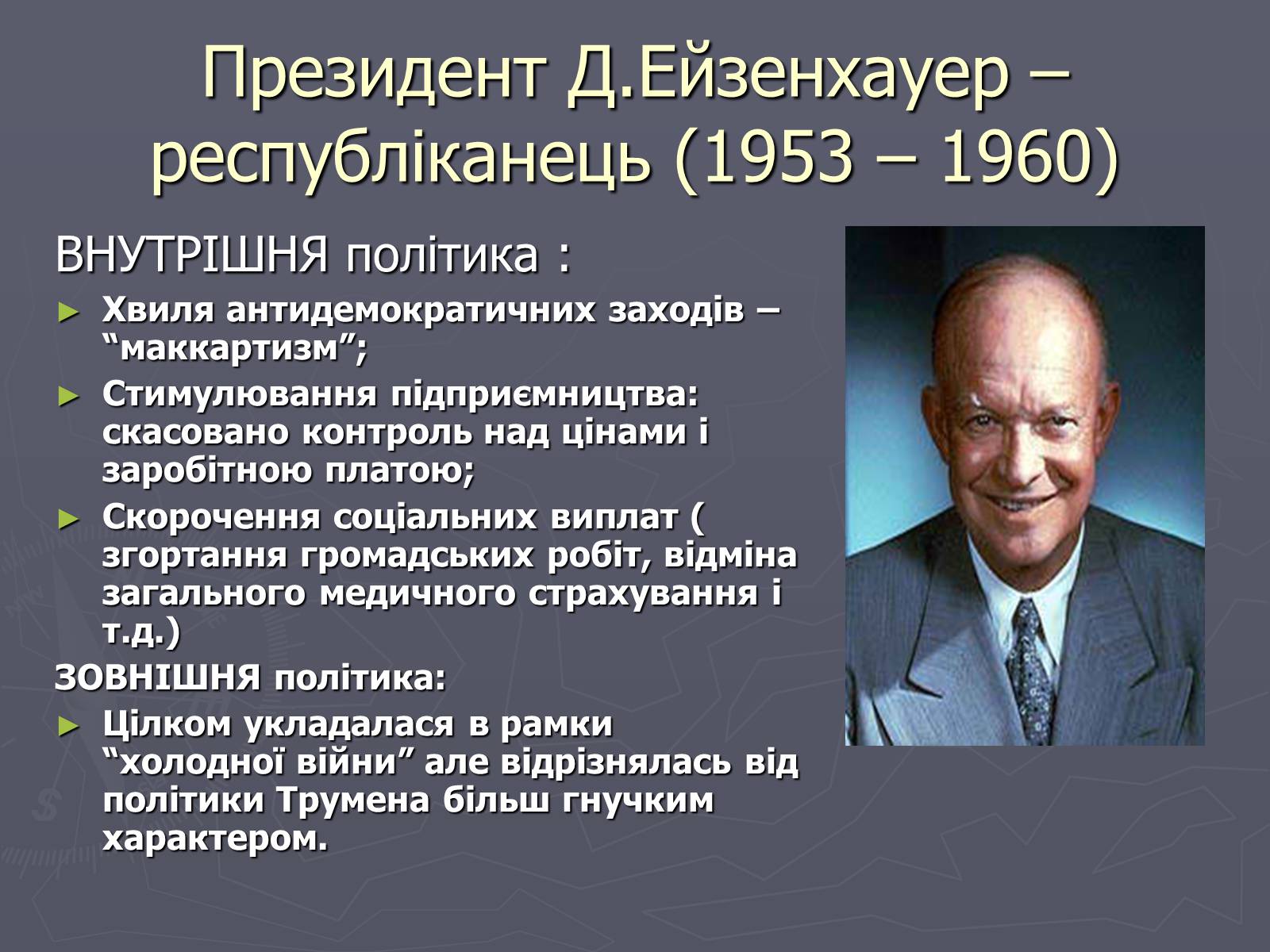 Презентація на тему «США у другій половині ХХ ст» - Слайд #6