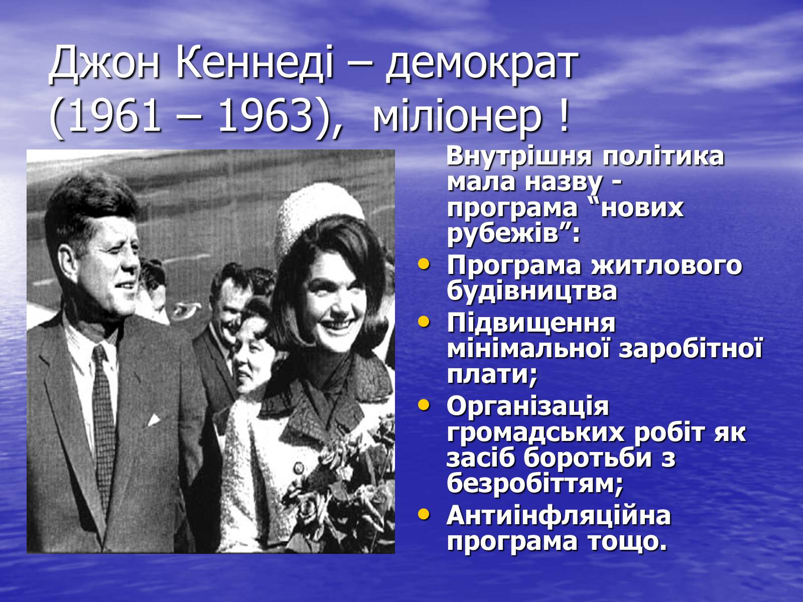 Презентація на тему «США у другій половині ХХ ст» - Слайд #7