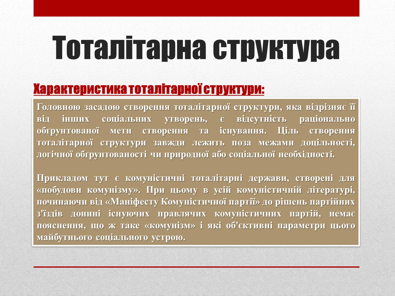 Презентація на тему «Тоталітаризм» (варіант 2) - Слайд #4