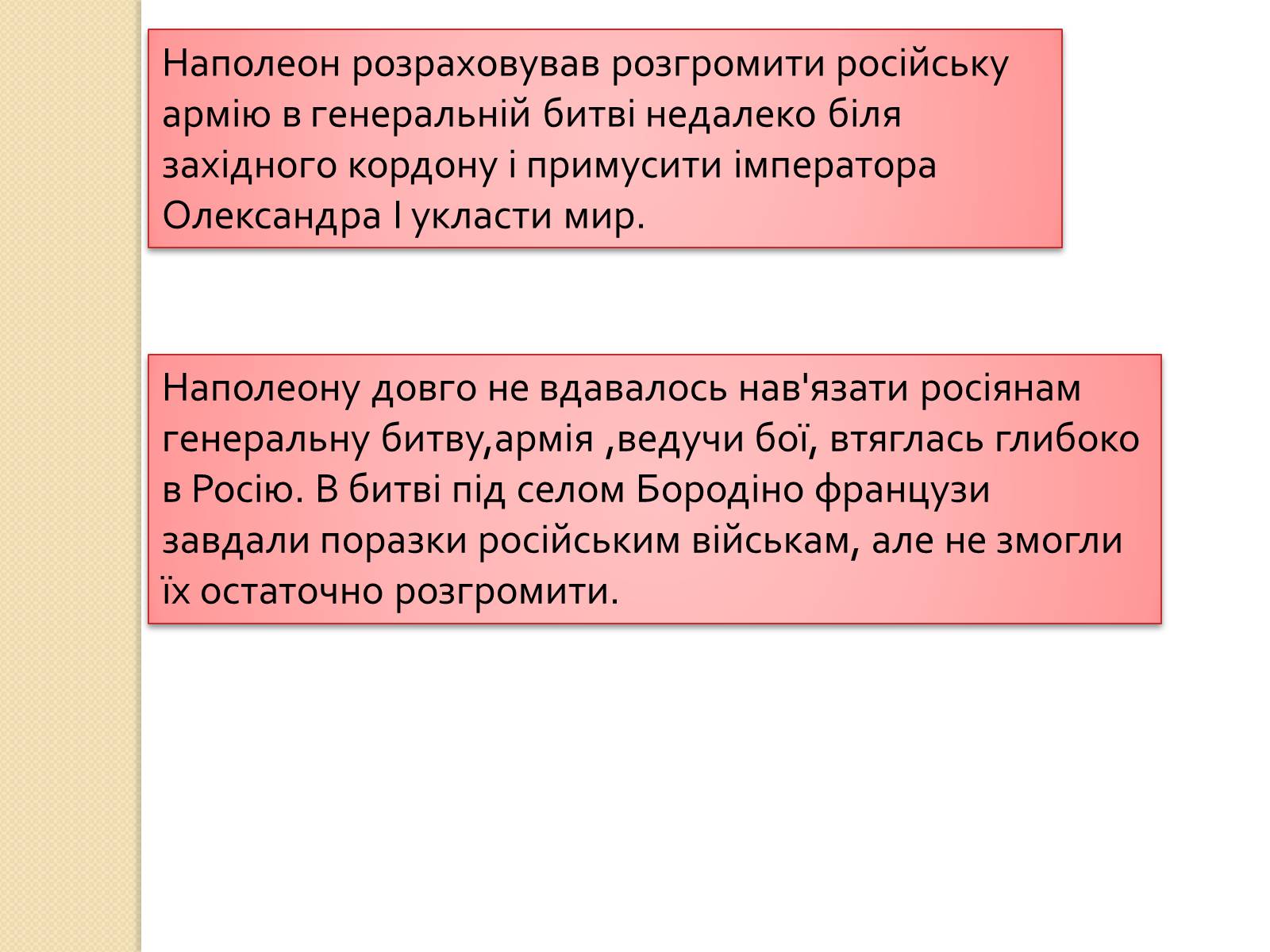 Презентація на тему «Війни Наполеона Бонапарта» - Слайд #4