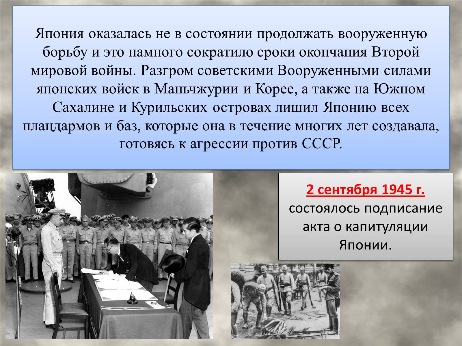 Презентація на тему «РАЗГРОМ ЯПОНИИ.ОКОНЧАНИЕ ВТОРОЙ МИРОВОЙ ВОЙНЫ» - Слайд #12