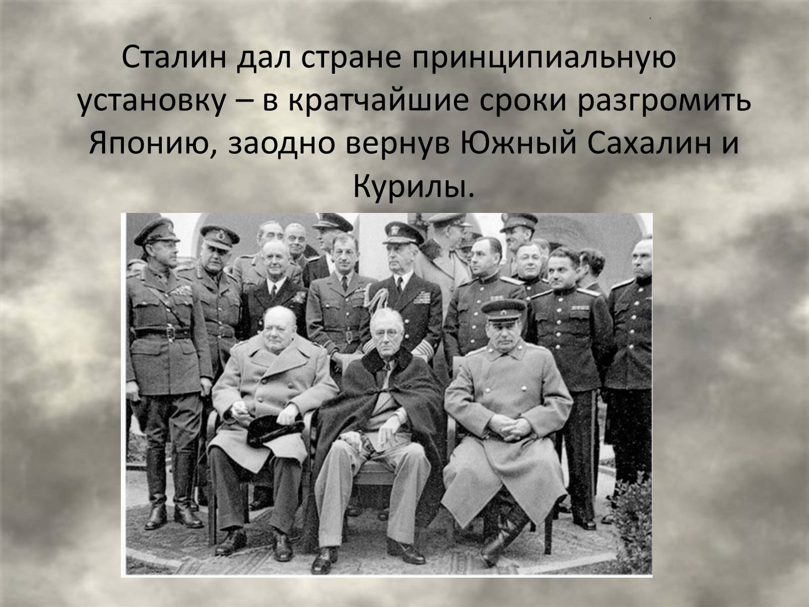 Презентація на тему «РАЗГРОМ ЯПОНИИ.ОКОНЧАНИЕ ВТОРОЙ МИРОВОЙ ВОЙНЫ» - Слайд #3