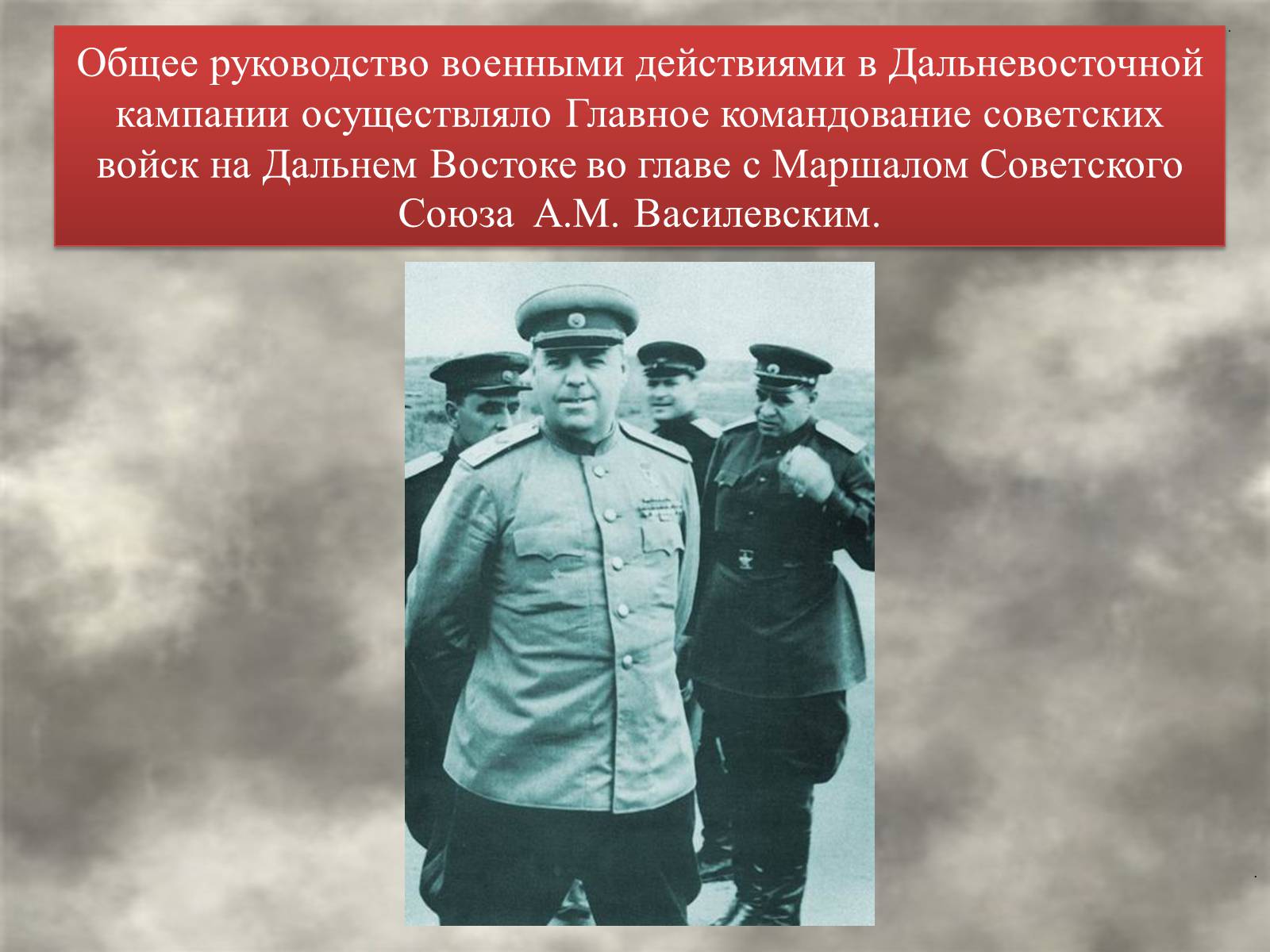 Презентація на тему «РАЗГРОМ ЯПОНИИ.ОКОНЧАНИЕ ВТОРОЙ МИРОВОЙ ВОЙНЫ» - Слайд #4