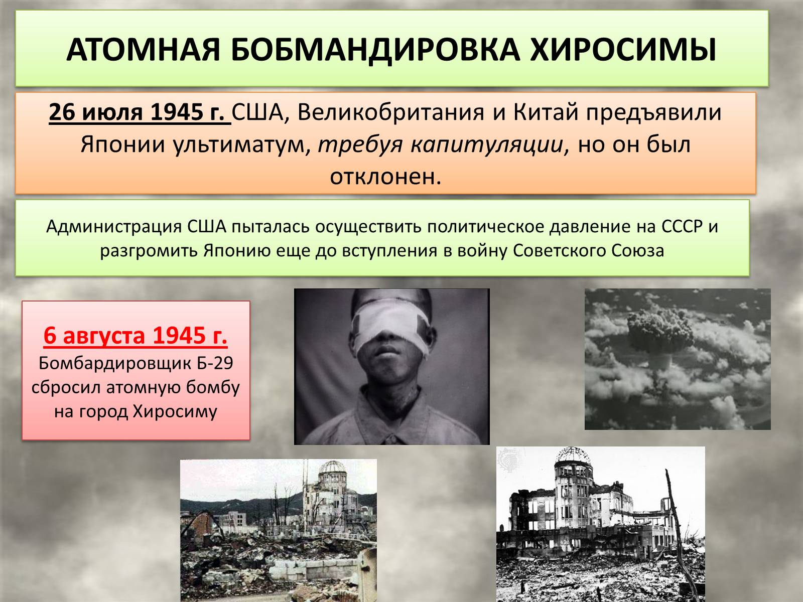 Презентація на тему «РАЗГРОМ ЯПОНИИ.ОКОНЧАНИЕ ВТОРОЙ МИРОВОЙ ВОЙНЫ» - Слайд #6