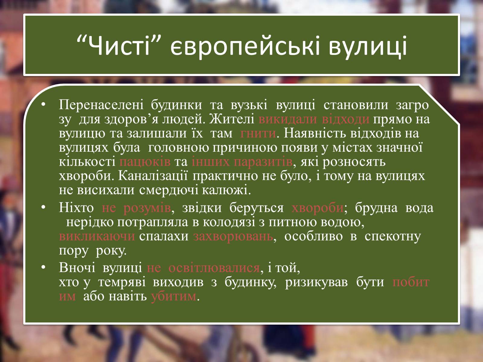 Презентація на тему «Повсякденне життя та культура Західної Європи» - Слайд #13