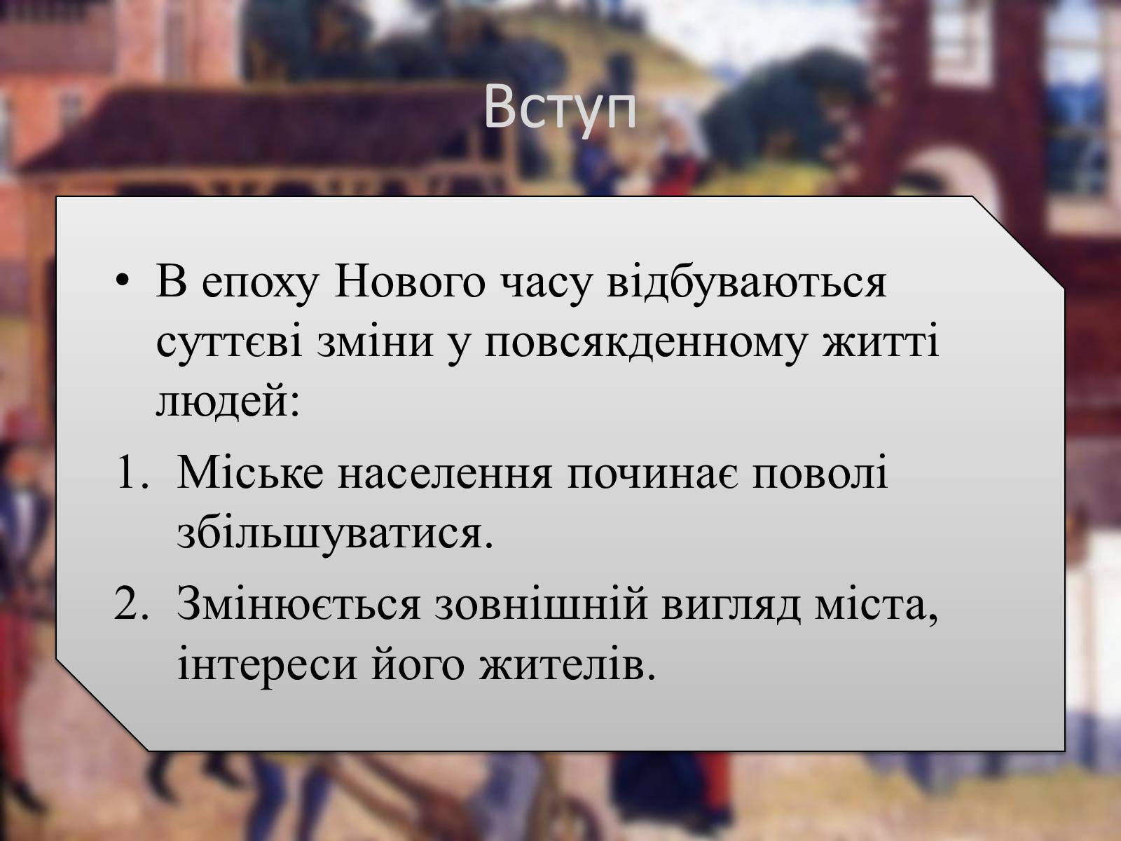 Презентація на тему «Повсякденне життя та культура Західної Європи» - Слайд #4