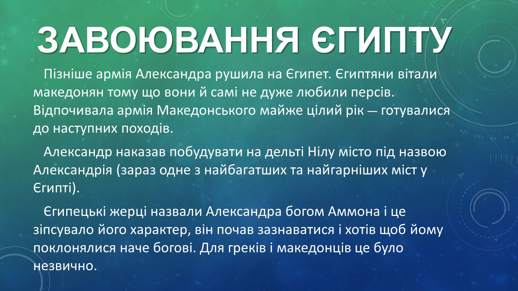 Презентація на тему «Східний похід Александра Македонського» - Слайд #5