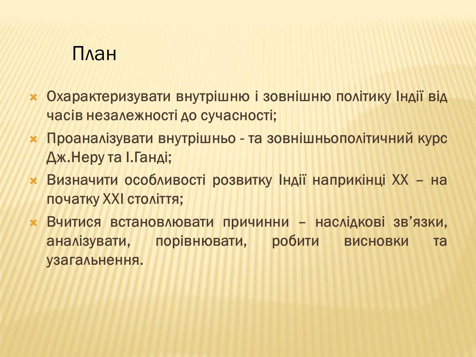 Презентація на тему «Індія в ІІ половині ХХ – на початку ХХІ століття» (варіант 1) - Слайд #3