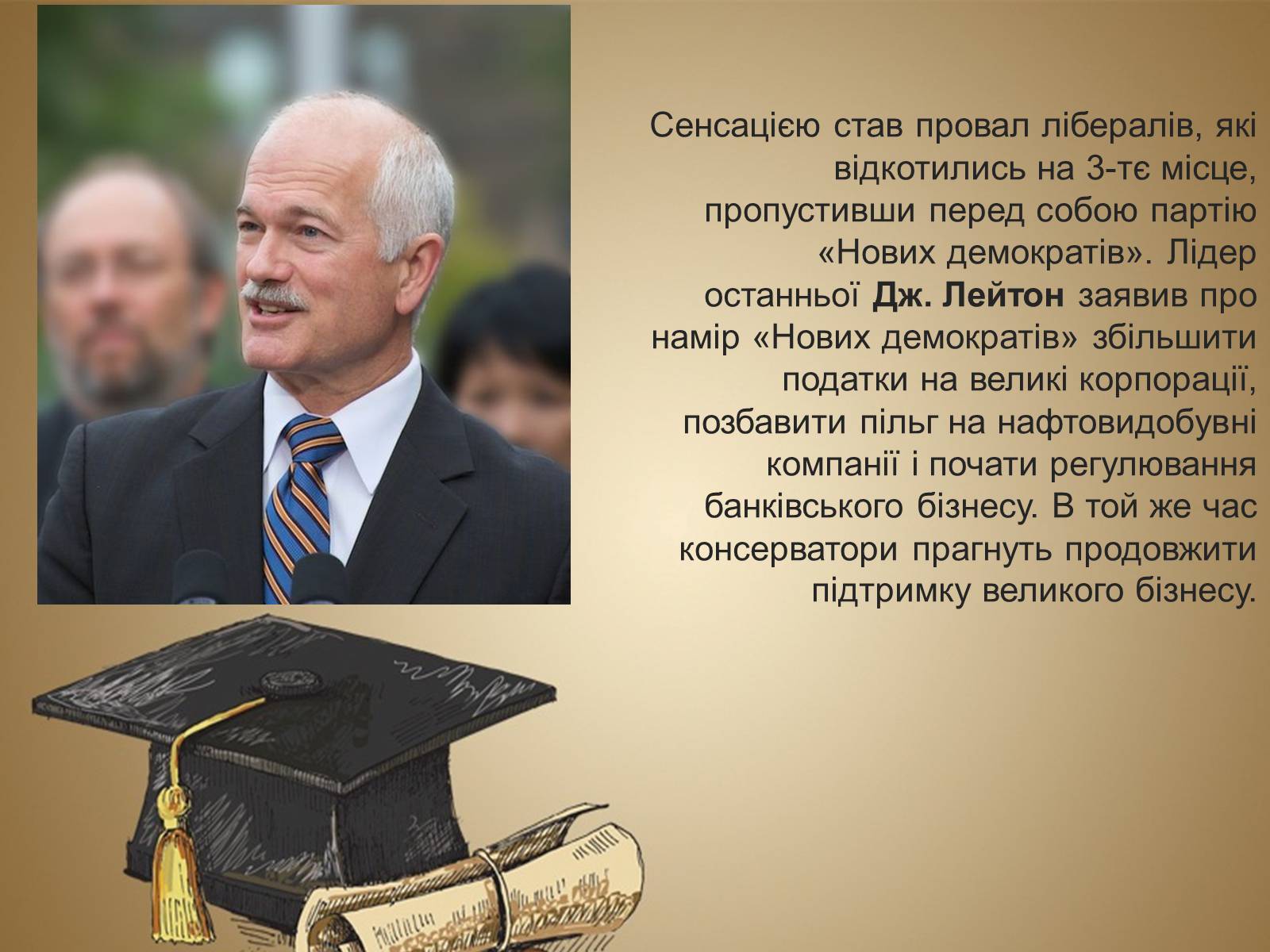 Презентація на тему «Канада у другій половині ХХ – на початку ХХІ ст» - Слайд #14