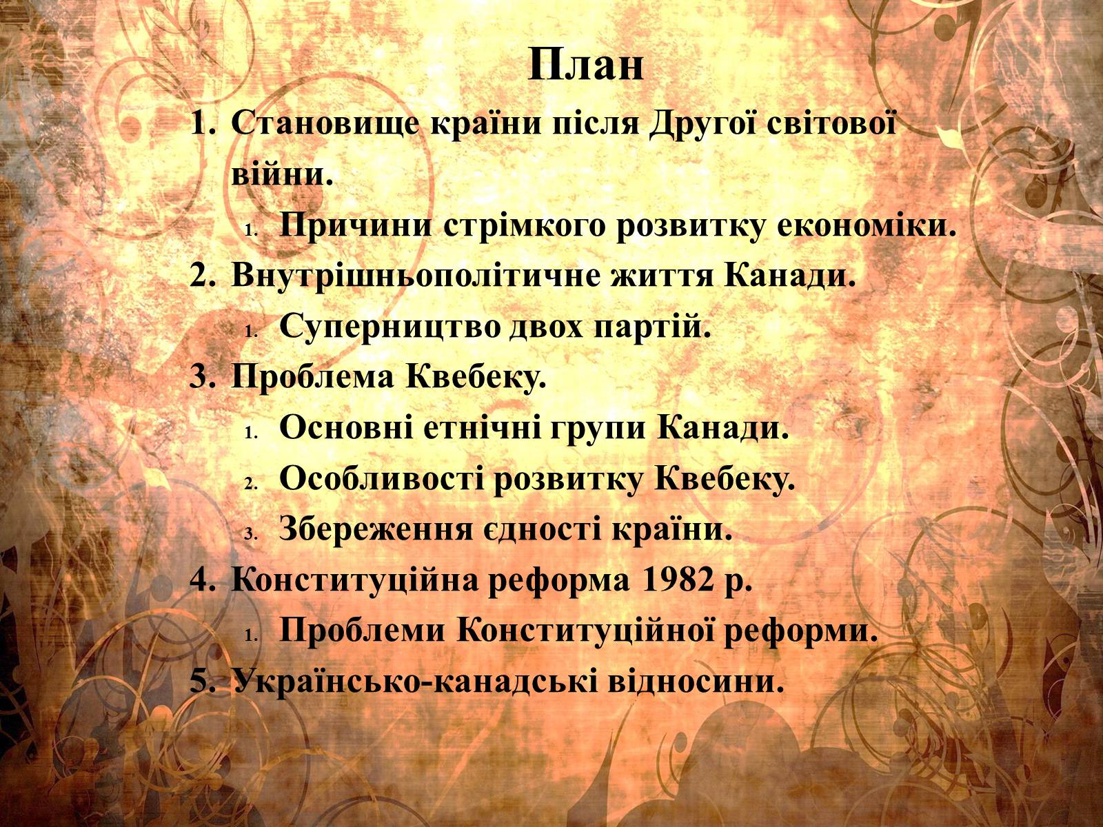 Презентація на тему «Канада у другій половині ХХ – на початку ХХІ ст» - Слайд #2