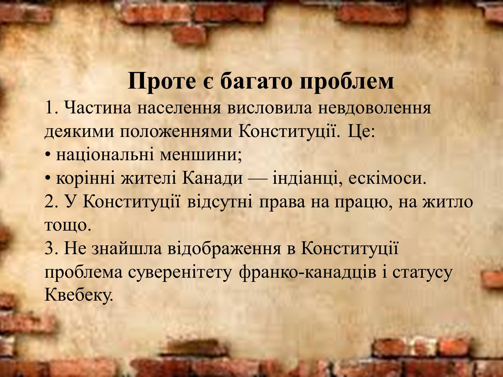 Презентація на тему «Канада у другій половині ХХ – на початку ХХІ ст» - Слайд #21