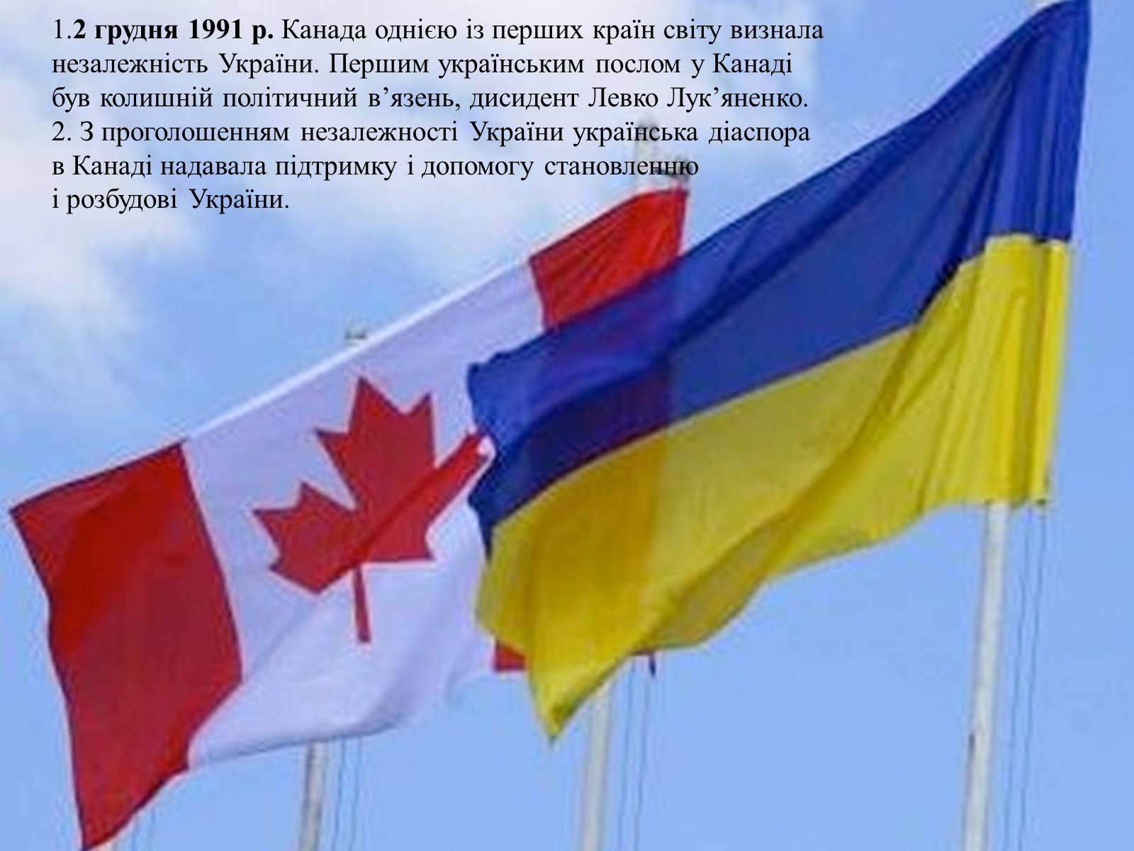 Презентація на тему «Канада у другій половині ХХ – на початку ХХІ ст» - Слайд #23