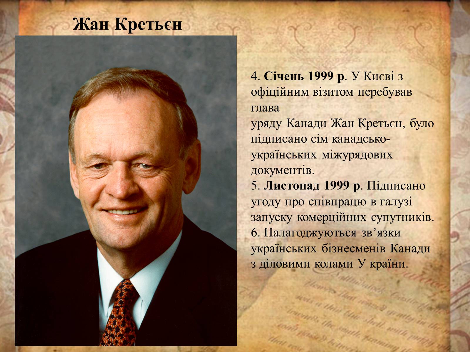 Презентація на тему «Канада у другій половині ХХ – на початку ХХІ ст» - Слайд #25