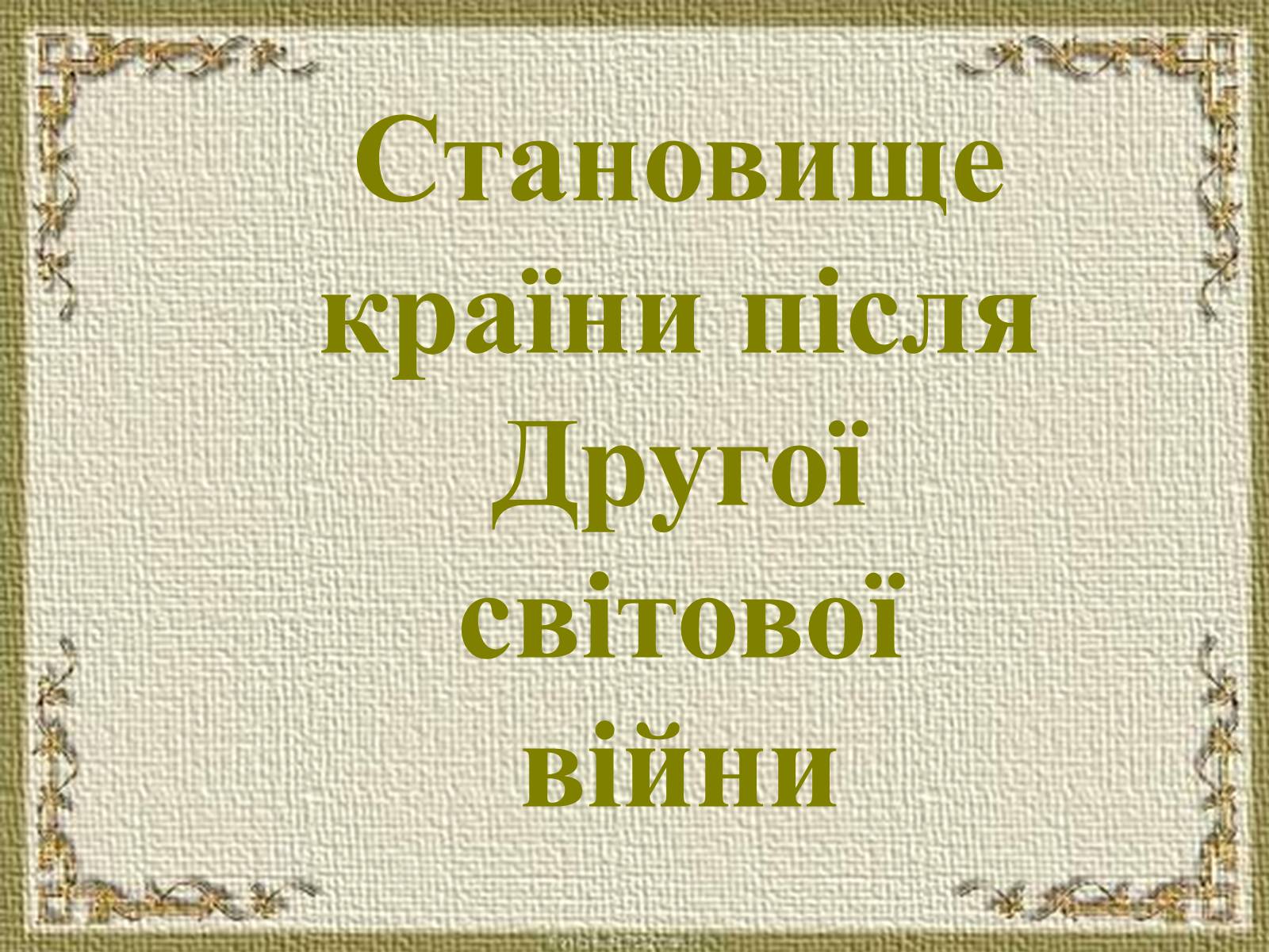 Презентація на тему «Канада у другій половині ХХ – на початку ХХІ ст» - Слайд #3